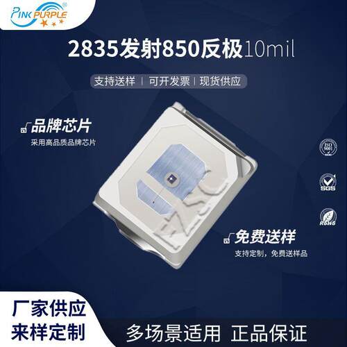 粉紫工厂直销2835led灯珠贴片式2835发射850反极10mil LED 二极管
