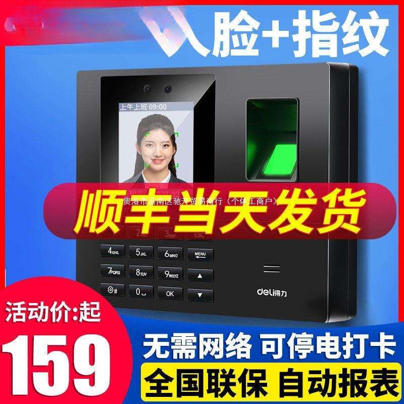 考勤打卡机人脸指纹面部识别全自动员工地上下班刷脸签到奥跃