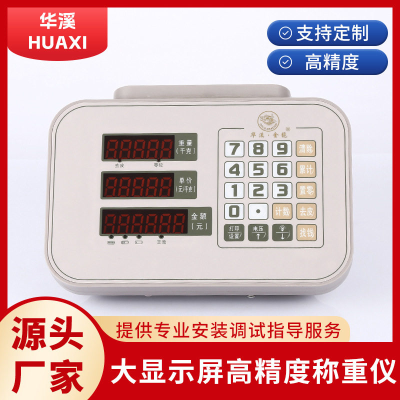 华溪电子秤T1-ZC高精度仪表大显示屏大音量报警工业级计重秤批发