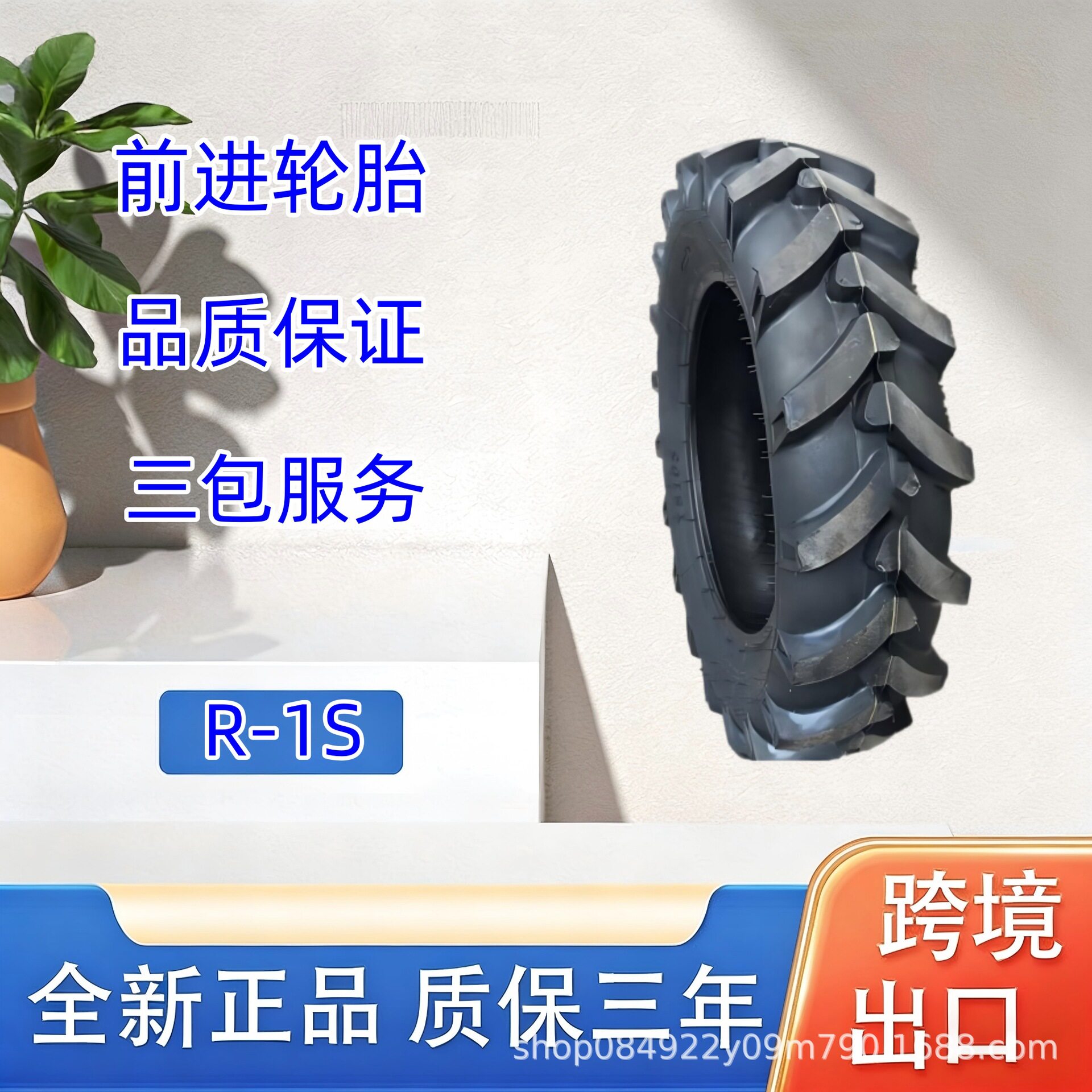 前进农业子午轮胎8.3-24-8PR轮胎R-1S花纹水田稻田拖拉机轮胎