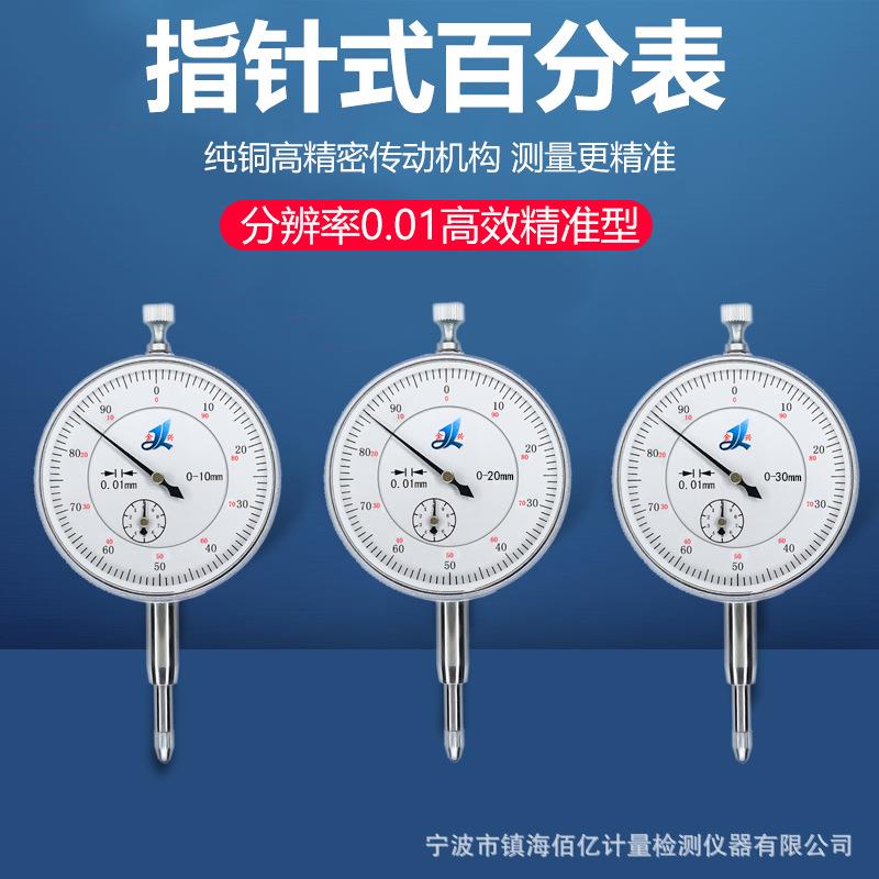 金兴指针式百分表测头配件表头精度0.01mm整套杠杆百分磁力表座