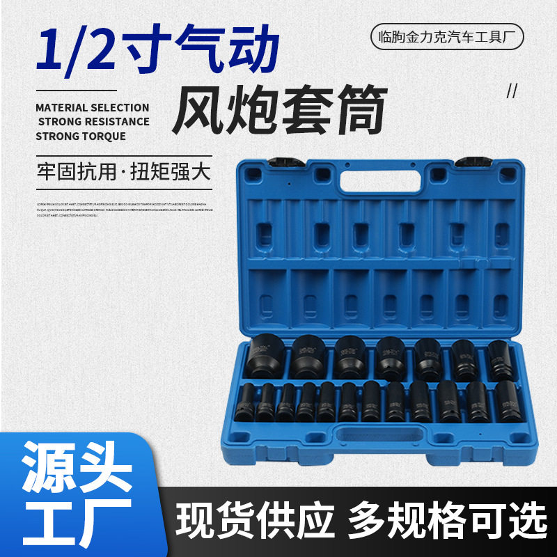 1/2寸19件套小风炮套筒加长六角套筒套装组套汽修机修组合工具