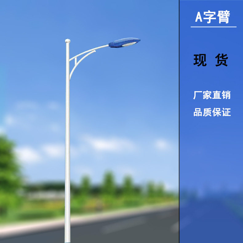 厂家直销A字臂路灯LED20W/30W/40W/50W/60W新农村道路照明灯