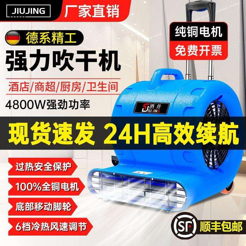 吹地机家用地板除湿吹风机大功率商用卫生间地面冷热风吹干机