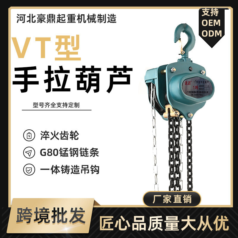 vt型手拉葫芦厂家批发一吨单链5t双链锰钢链条手动起重小型吊机