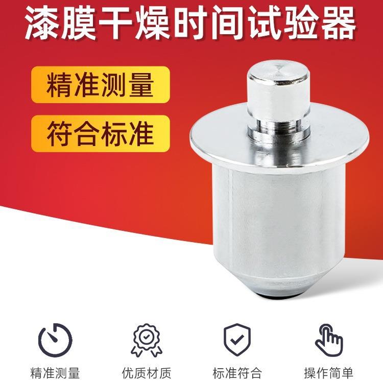 漆膜干燥时间测定器腻子油漆喷漆涂层涂料检测干燥试验器