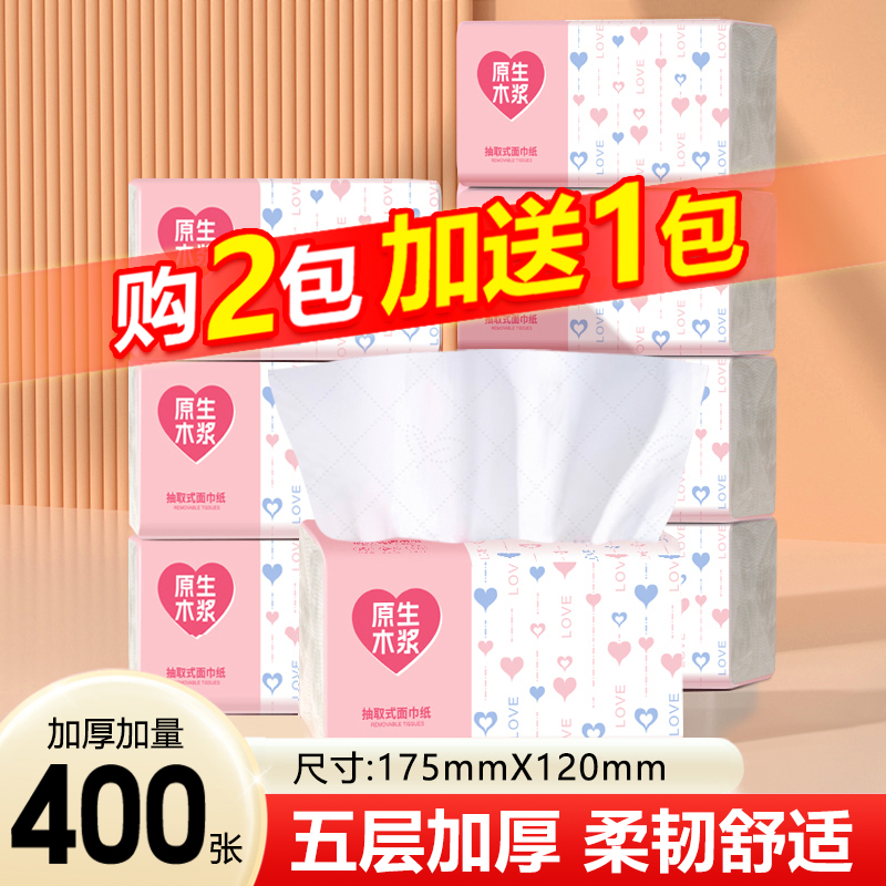 【买2包赠1包】大包家用抽纸巾实惠卫生纸加厚餐巾纸擦手面巾纸抽