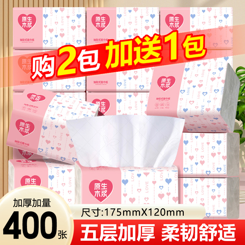【买2包赠1包】400张家用抽纸巾实惠装卫生纸加厚餐巾纸擦手纸抽