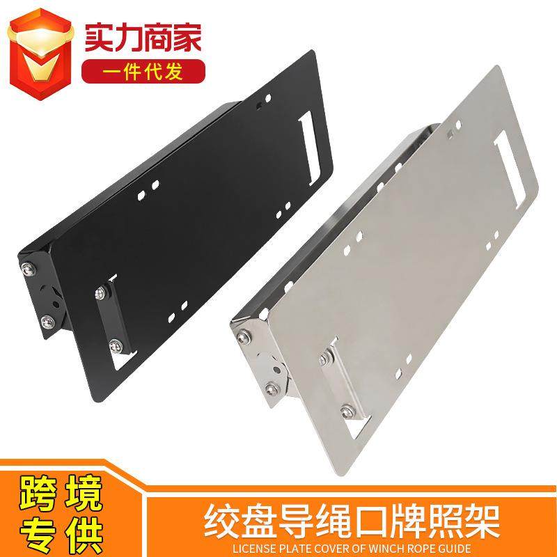 猛禽F150坦途公羊牌照架牌照托绞盘平移车牌架托美规车牌转换底座