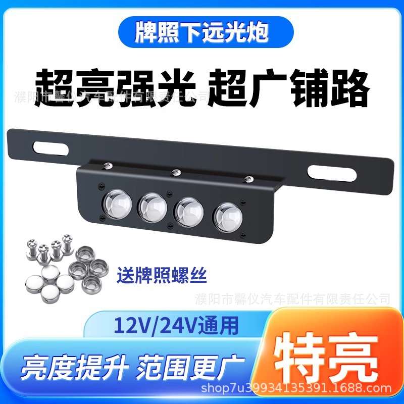 小汽车牌照灯led防水超亮改装车牌灯12V越野车钢炮牌照灯灯泡蓝牌