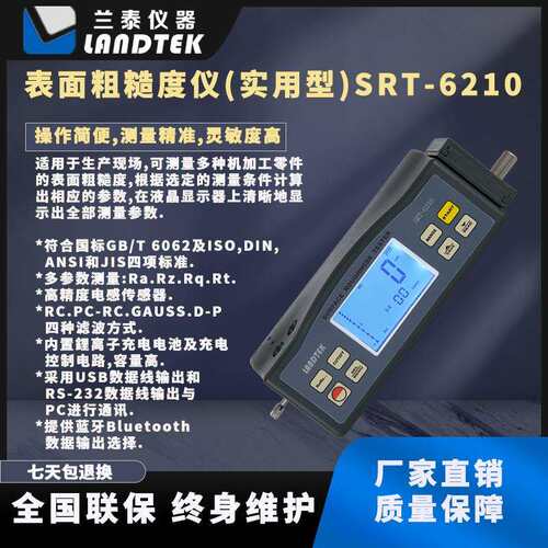 厂家直供测量机械零件外观粗糙度的表面粗糙度仪粗糙度仪SRT-6210