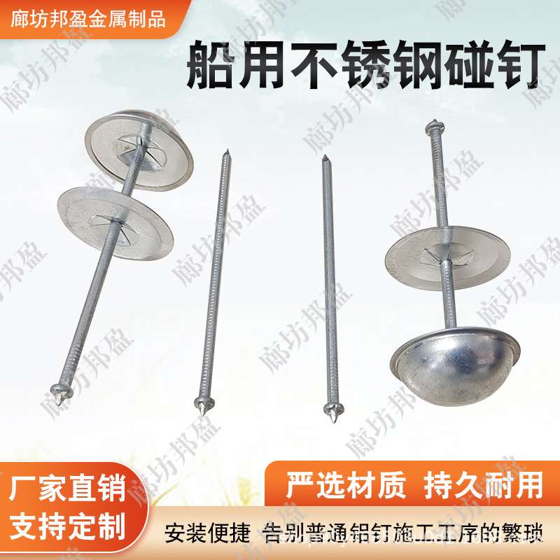 厂家直发船舱甲板碰焊钉船用铝碰钉防寒钉船舶地铁保温板固定钉