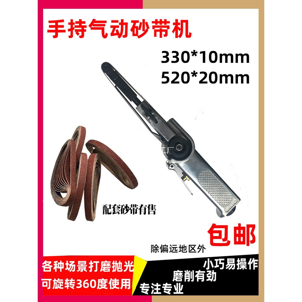 330*10MM手持气动小砂带机抛光机打磨研磨机木工金属去毛刺