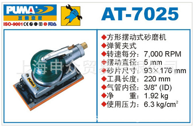 巨霸方形砂磨机AT-7025巨霸气动工具巨霸气动打磨机AT-7025
