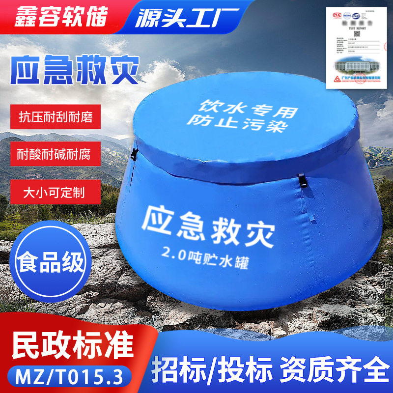 民政应急救灾储水罐大容量可移动蓄水桶饮用储水软体水囊水袋