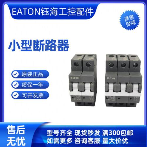EATON伊顿 PL9X- C6 C10 C16 C20 C25 C32 C40 C50 C63 /4P现货询