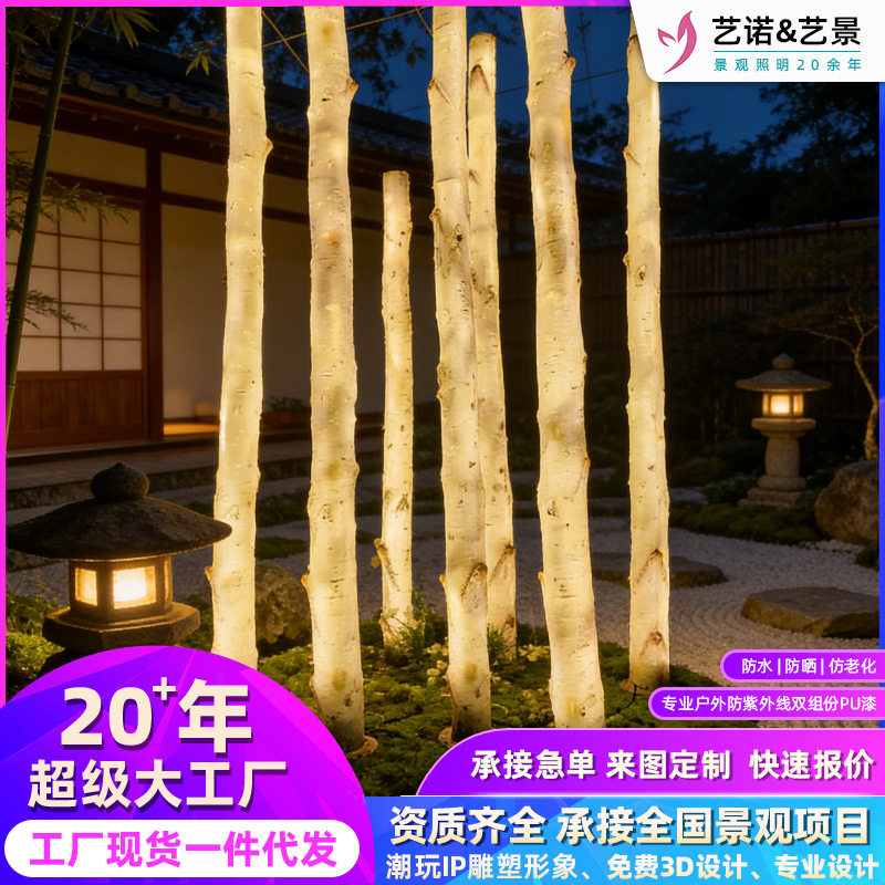 发光仿真白桦木景观雕塑