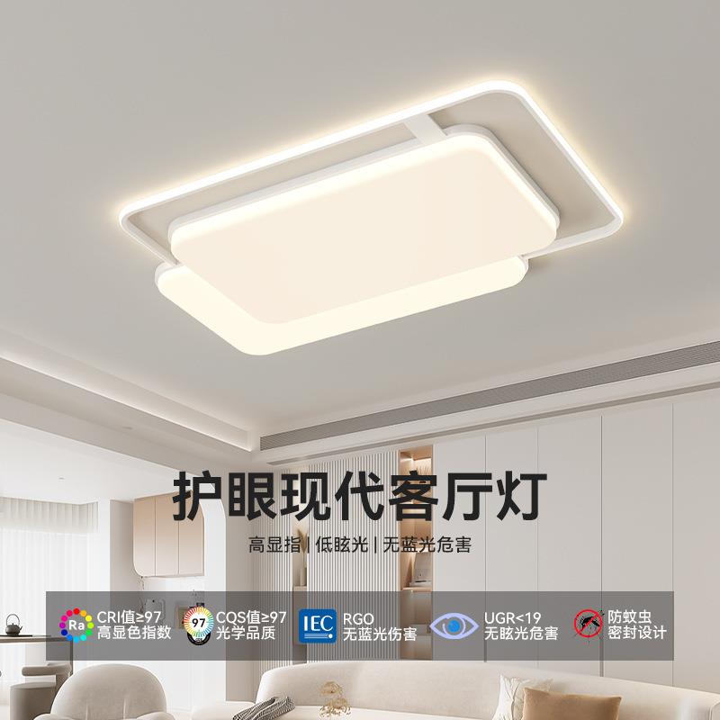 全光谱客厅吸顶灯现代简约奶油风LED卧室护眼吸顶灯全屋灯具套装