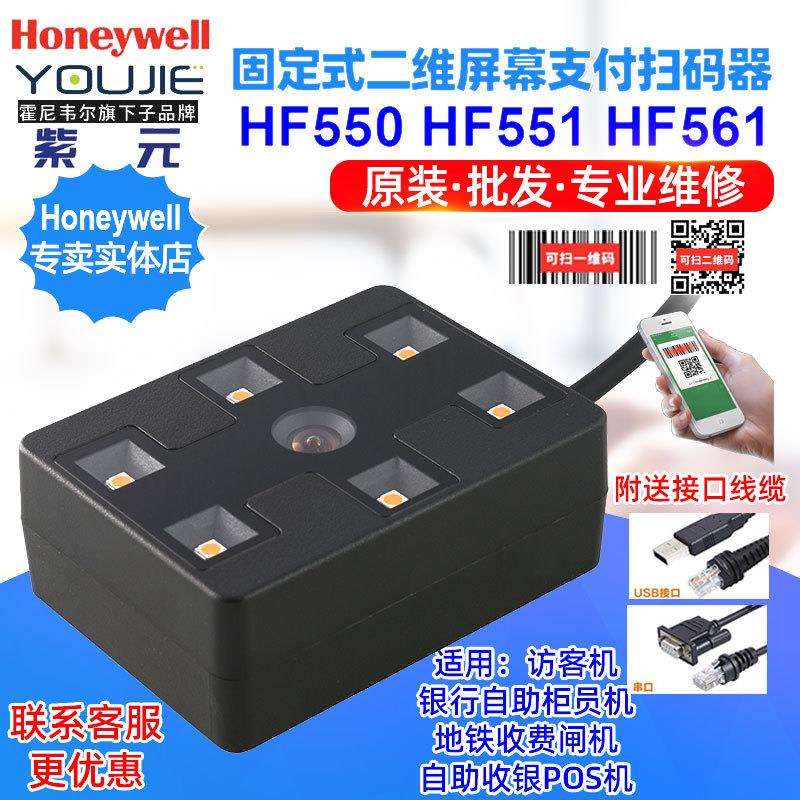 Honeywell HF550地铁闸机高速公路收费公交景区停车自助支付扫码