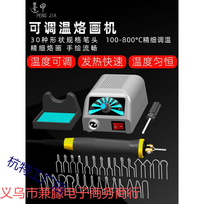 蓬甲可调温葫芦烙画工具套装烙画机木板烙画笔电烙铁烙花烫画烙铁