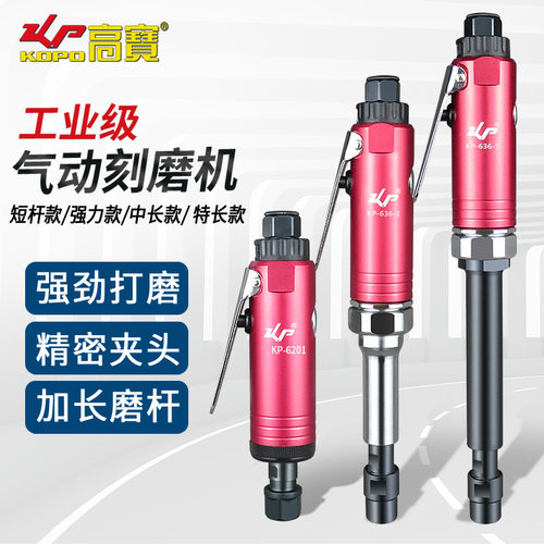 高宝气动刻磨机工业级风磨机模具打磨机修边磨光机加长风动打磨机