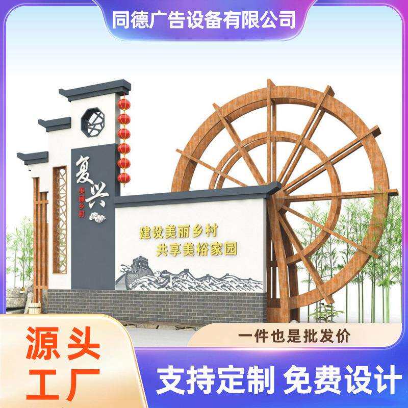 美丽乡村建设公园景观雕塑乡村振兴标识牌金属网红宣传牌户外导视