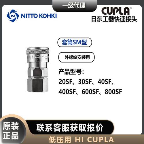 nitto kohki日东工器20/30/40/400/600/800SF快速接头套筒母头