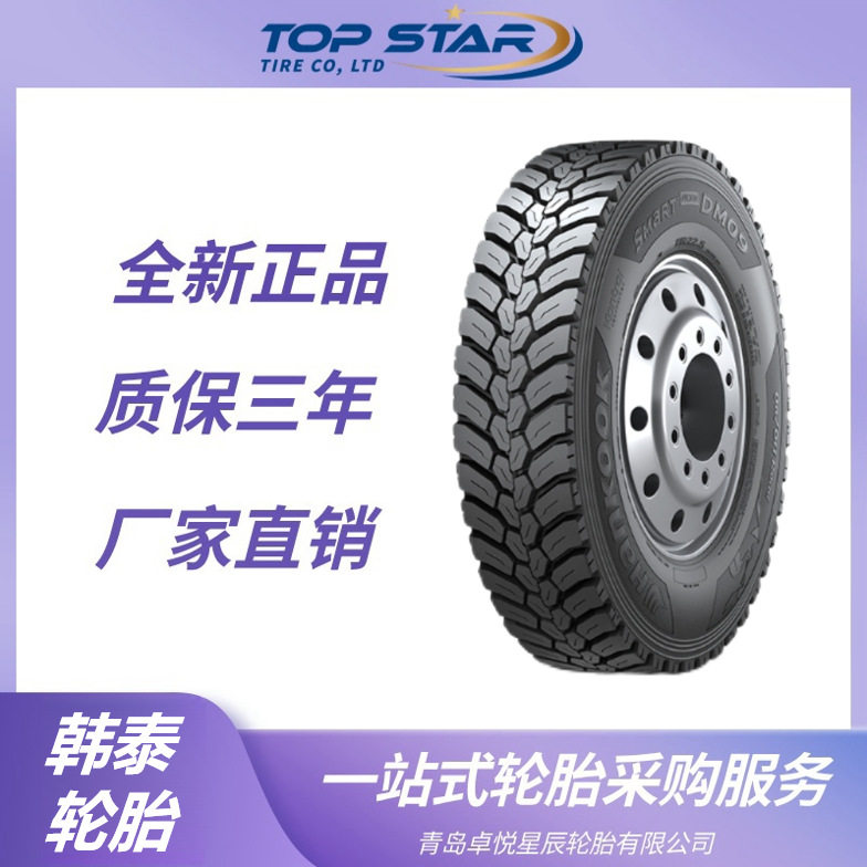 韩泰Hankook13R22.5DM09全钢公交卡车货车轮胎韩泰轮胎