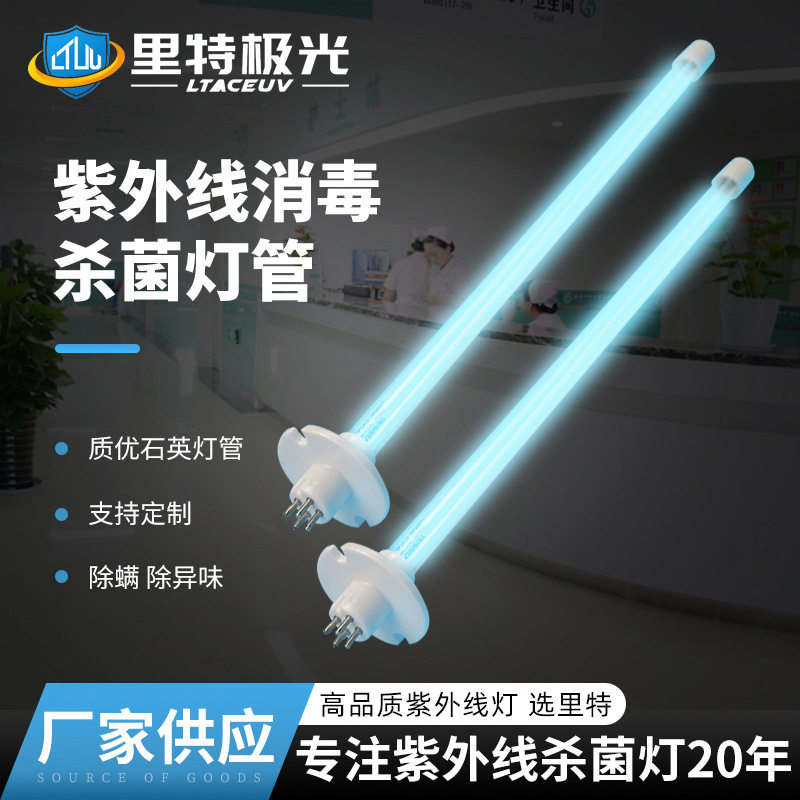 紫外线单端消毒除臭净化灯管