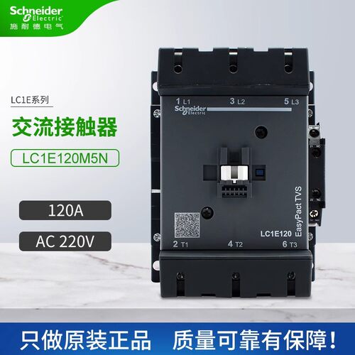 接触器LC1E120-300A行车用