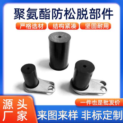 精密聚氨酯防松脱部件冲压模具配件PQSP/USSP/USQP 10-32量大价廉