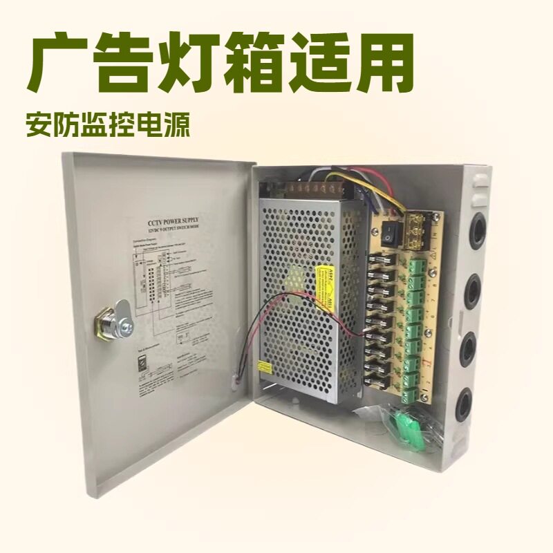 12V10A多路输出开关电源箱led变压器cctv监控电源箱12伏集中供电
