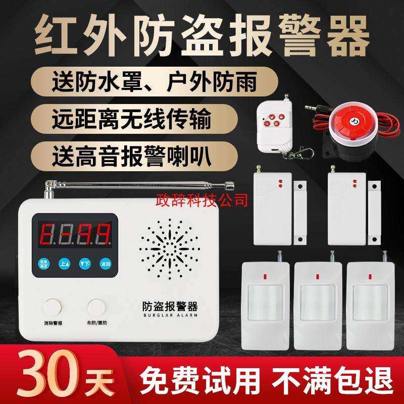 红馨红外线防盗报警器家用室内室外户外无线远距离人体感应警报器