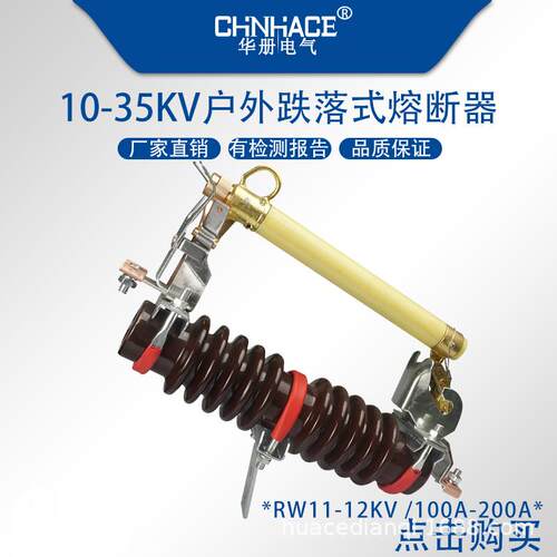 RW11-10kv/100-200A户外高压跌落式熔断器 12kv令克开关 跌落保险