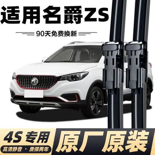 名爵ZS雨刮器原厂胶条名爵zs雨刷器mg汽车18款无骨后雨刮片条