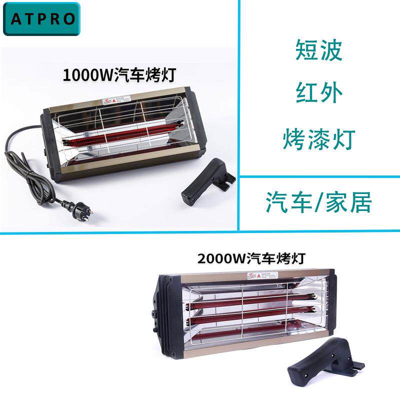 1000/2000W手持式红线烤漆灯短波烤灯 汽车油漆喷漆烘烤升温速干