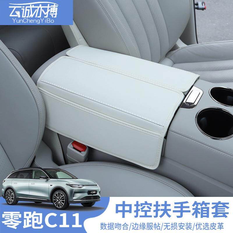 零跑C11专用汽车扶手箱套装饰保护套c11内饰手扶箱改装配件