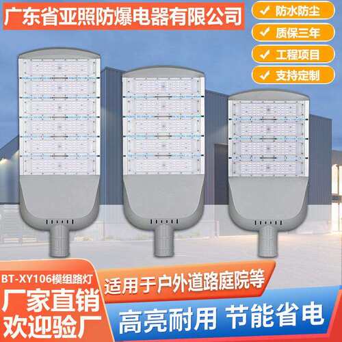 LED型材模组路灯防水50-400w大功率市电道路照明工程灯具专用超亮
