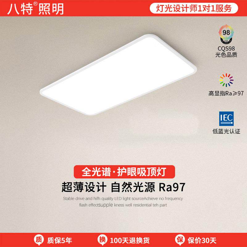 八特全光谱led护眼客厅吸顶灯 极简照明现代书房卧室灯具超薄智能