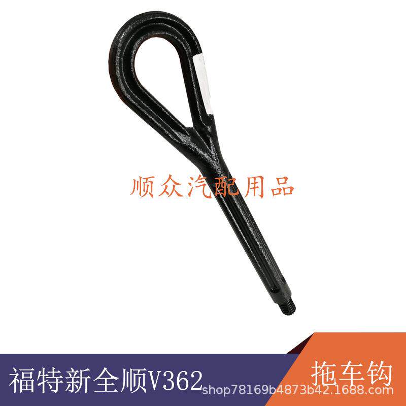 江铃新全顺途睿欧配件 前托钩 前拖车钩 牵引钩 BK21-17B804AA