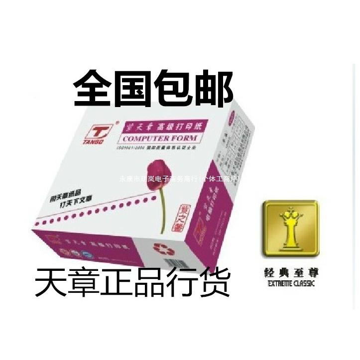 紫两等分撕边三联24天章二联电脑打印纸四联三等分5