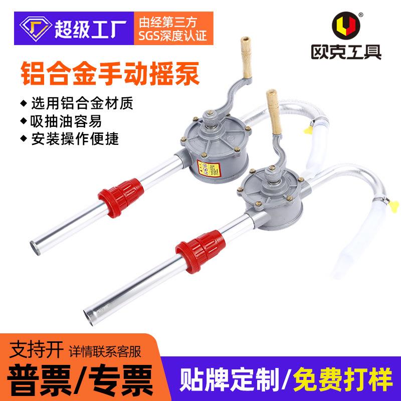 铝合金手摇油泵 手动小型便携式手摇式自吸柴油桶机油快速加油器