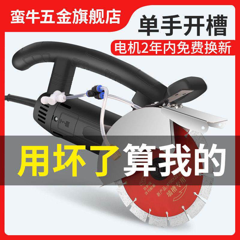 蛮牛双片开槽机水电安装工具墙壁混凝土云石机无尘切割机线垒德株