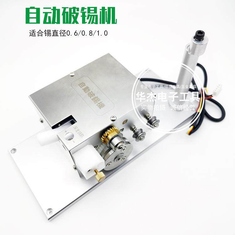 自动破锡机 送锡机供丝器 自动焊锡机剖锡器锡线 出锡器 破锡器