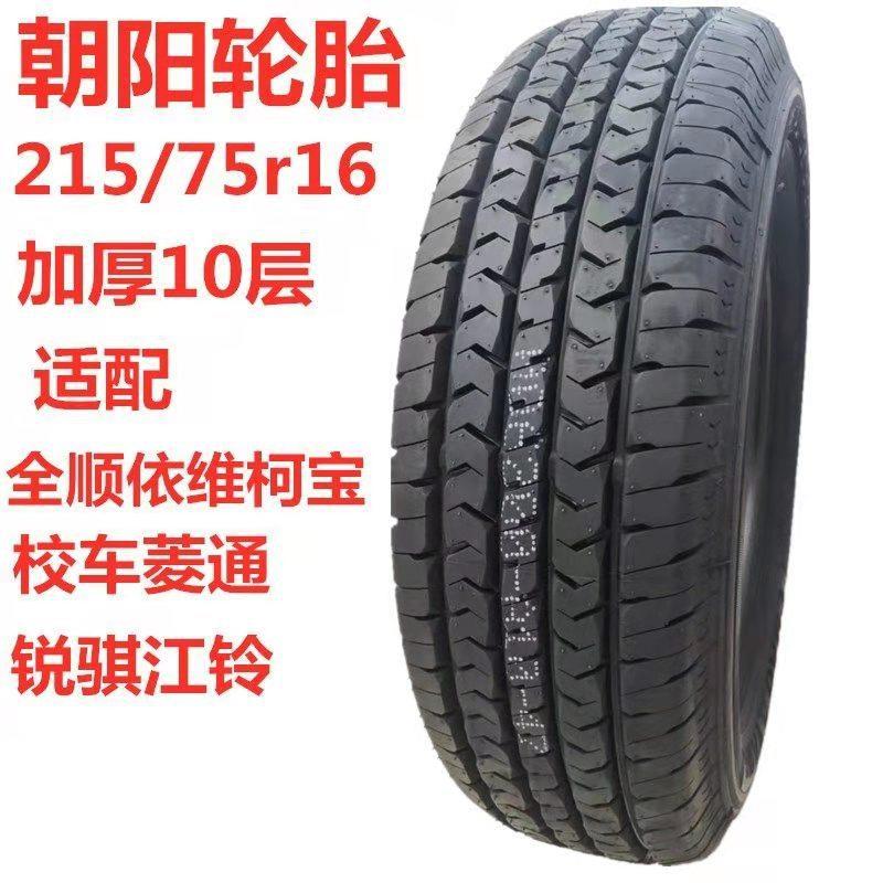 朝阳威狮轮胎215/75R16LT SC338 10PR加厚载重 全顺大通V80依维柯