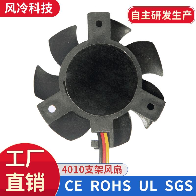 4010散热风扇 LED汽车大灯支架风扇直流低噪支架风扇5V12V