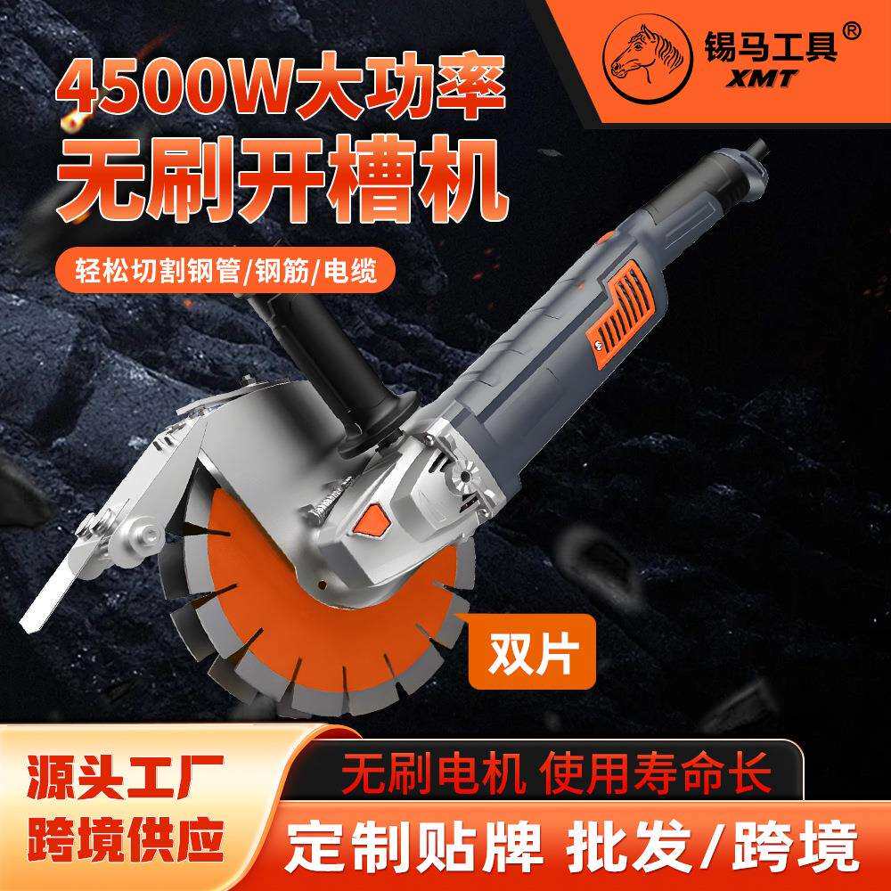 锡马工具4500W交流无刷开槽机双片切墙机混凝土墙壁切割欧美规