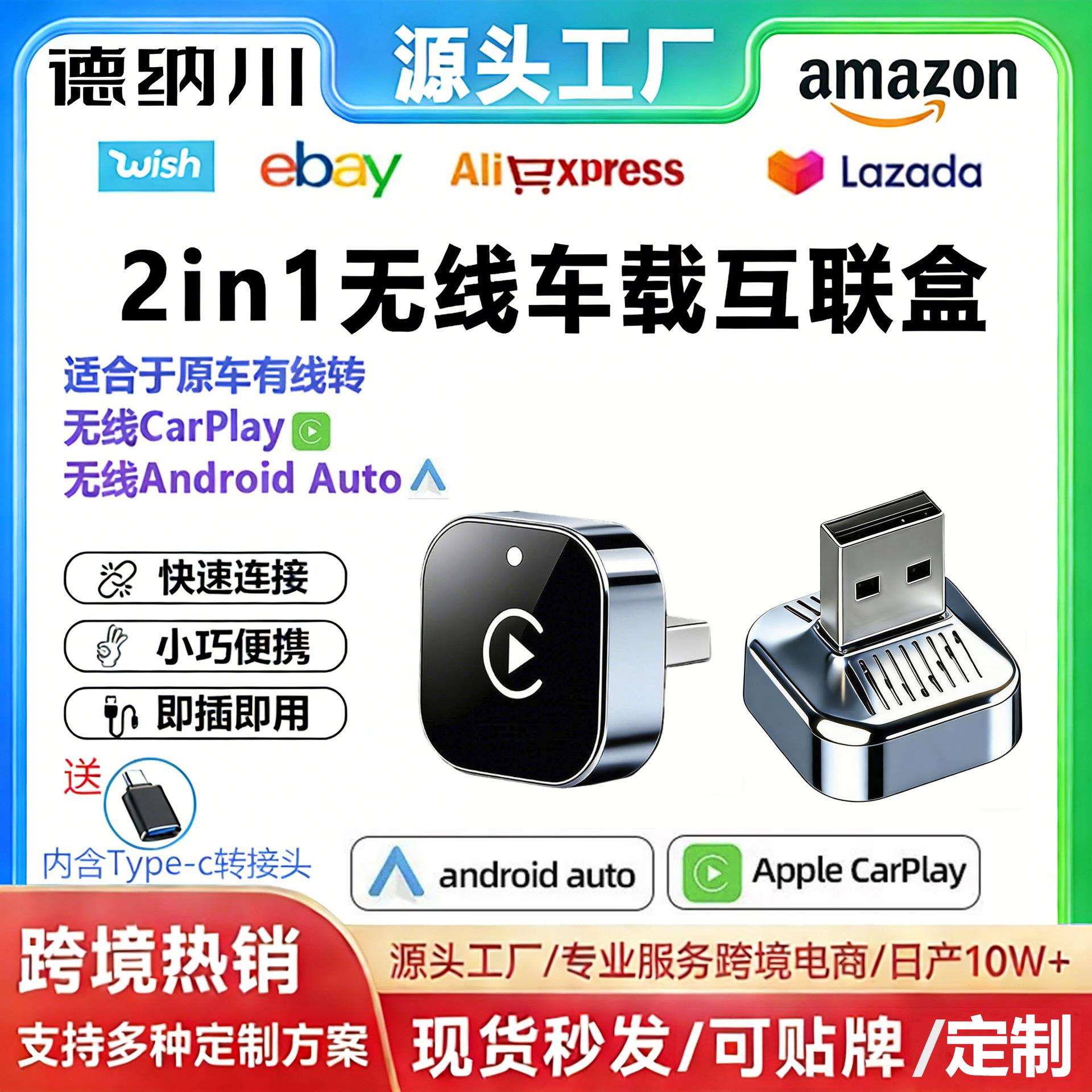 热销2in1无线carplay盒车机互联有线转无线车载carplay转换器盒子