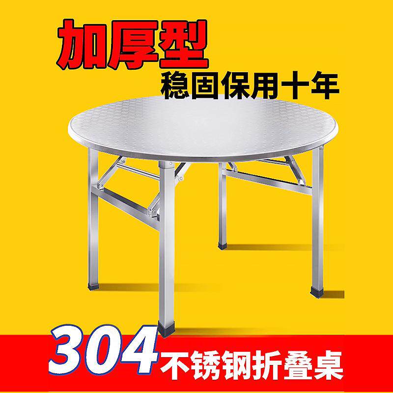 加厚不锈钢圆桌特厚折叠桌大排档夜市摆摊圆形移动餐桌家用桌