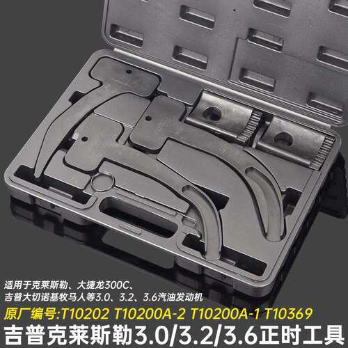 吉普克莱斯勒正时工具大切诺基牧马人3.03.23.6发动机正时专用